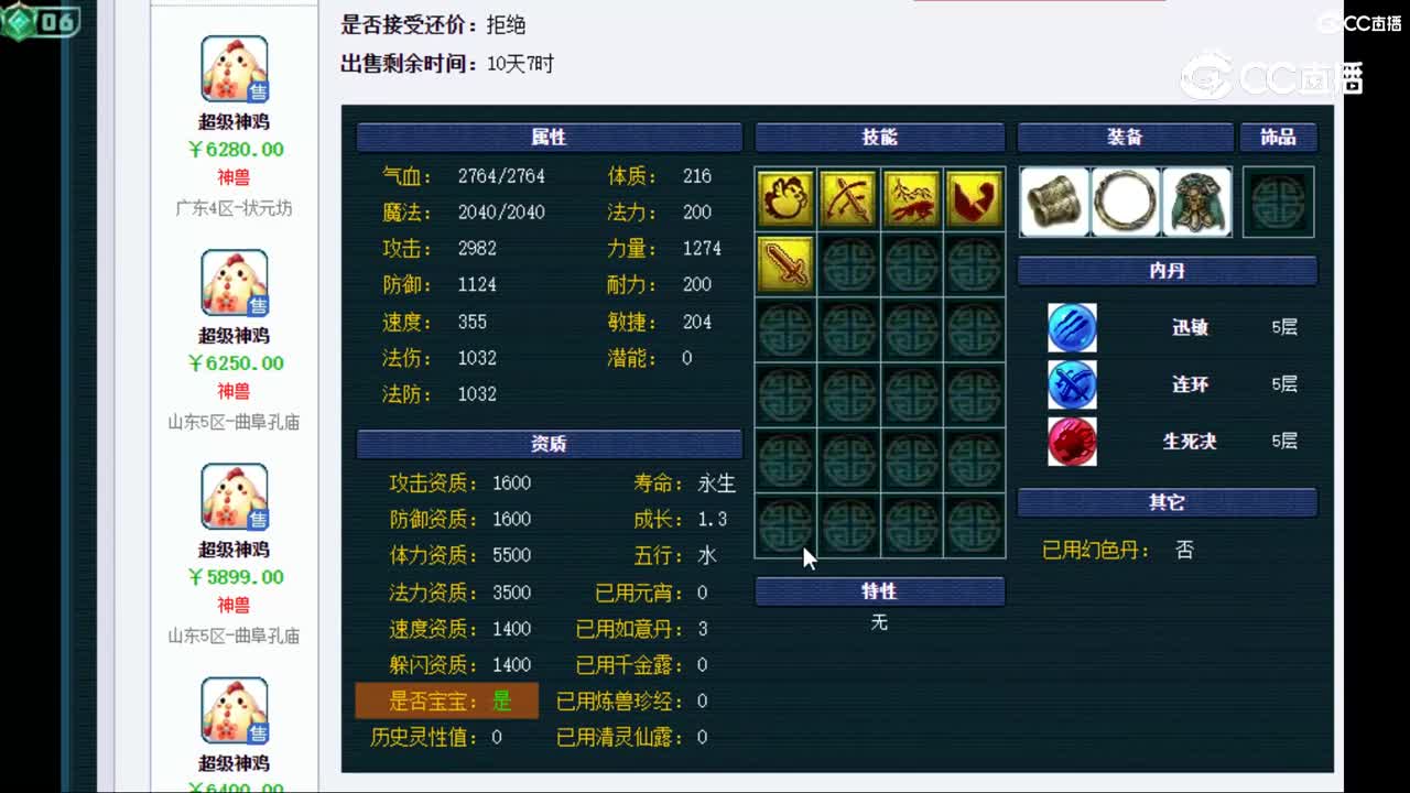 【主播点评】超级神鸡