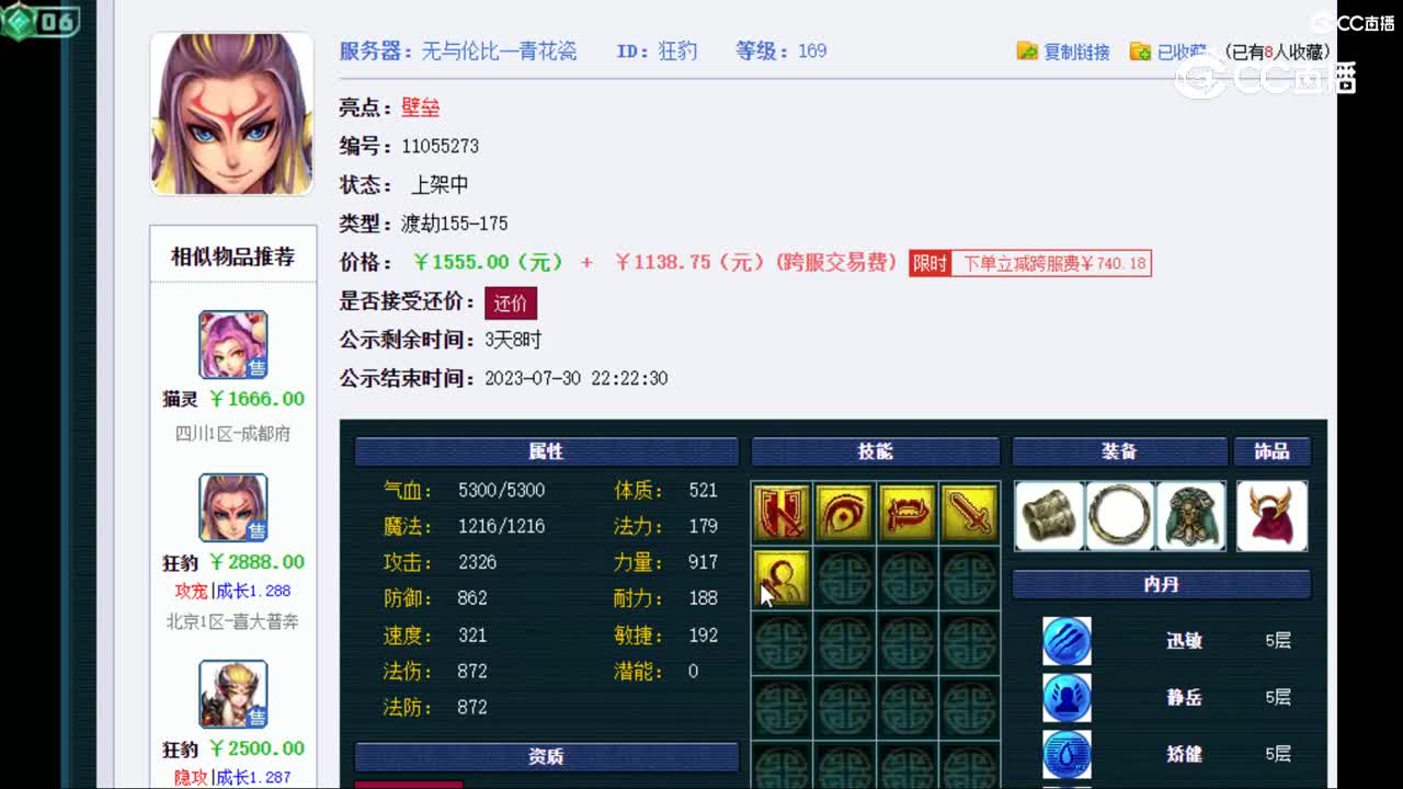 【主播点评】狂豹