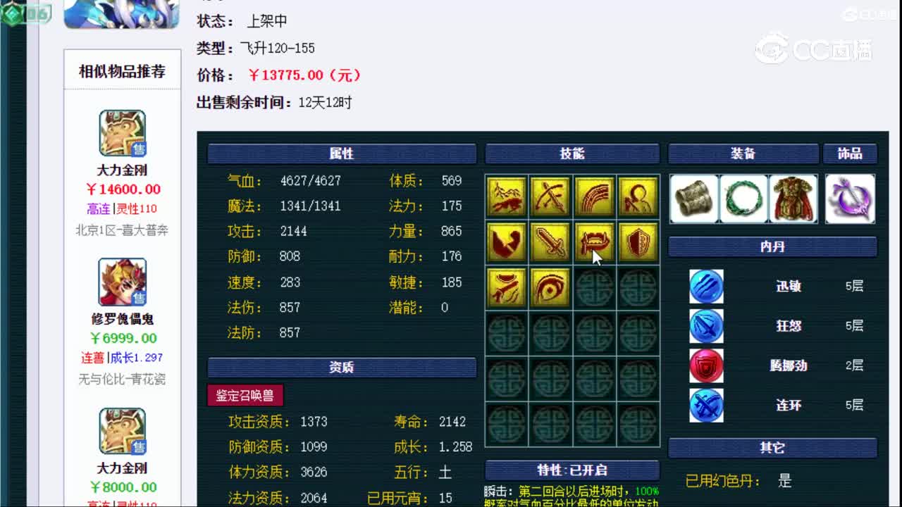 【主播点评】月魅