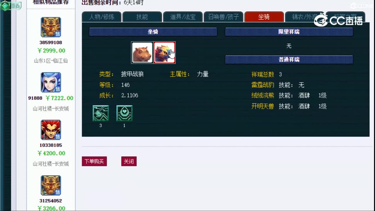 【主播点评】狮驼岭