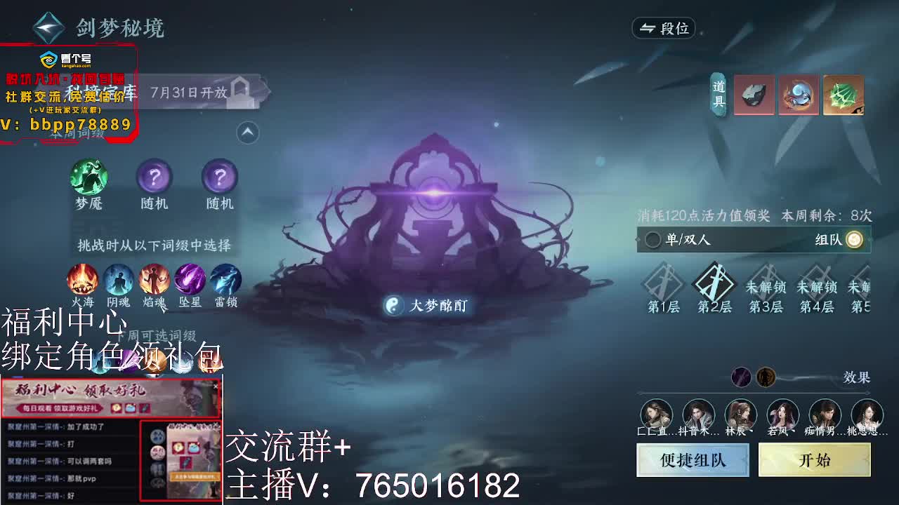 剑梦秘境出击 第3段