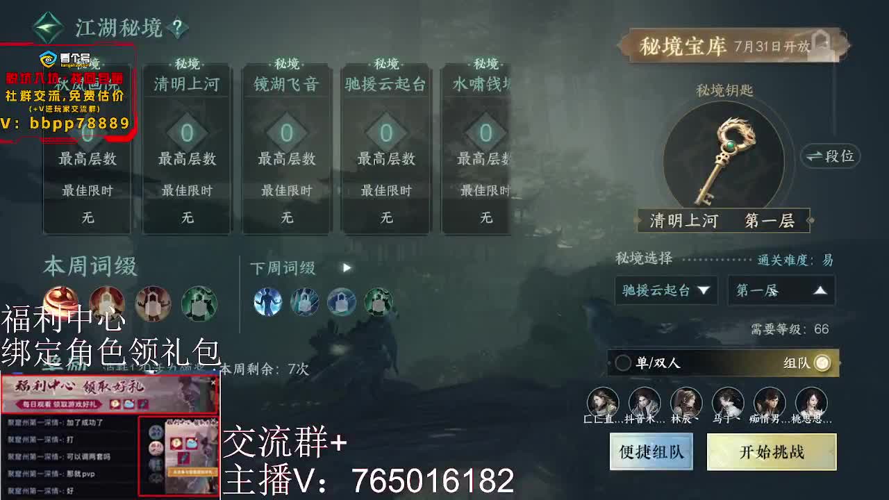 剑梦秘境出击 第10段