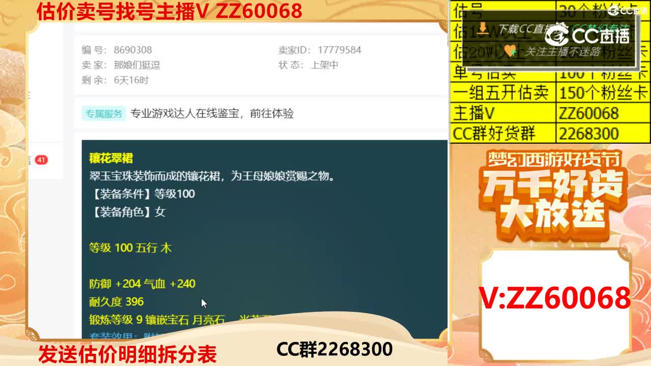 【主播点评】穰花翠裙