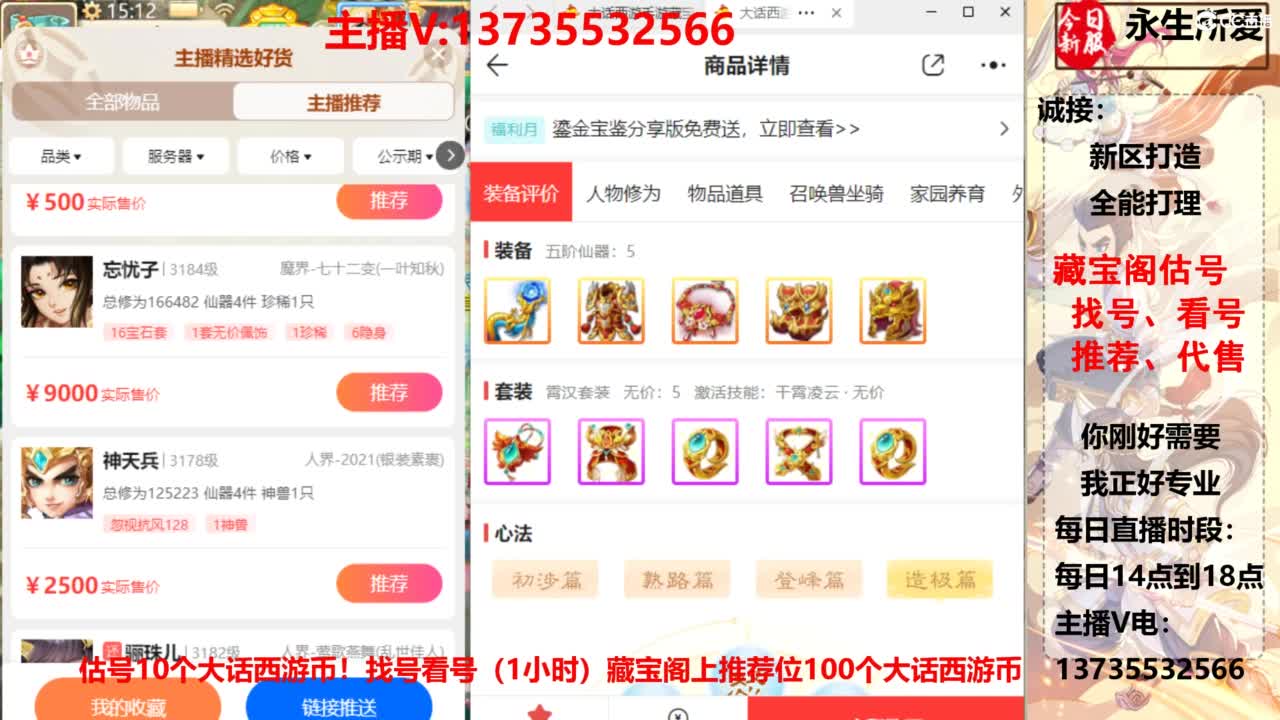 专业藏宝阁，估价找号帮出.调号 第3段