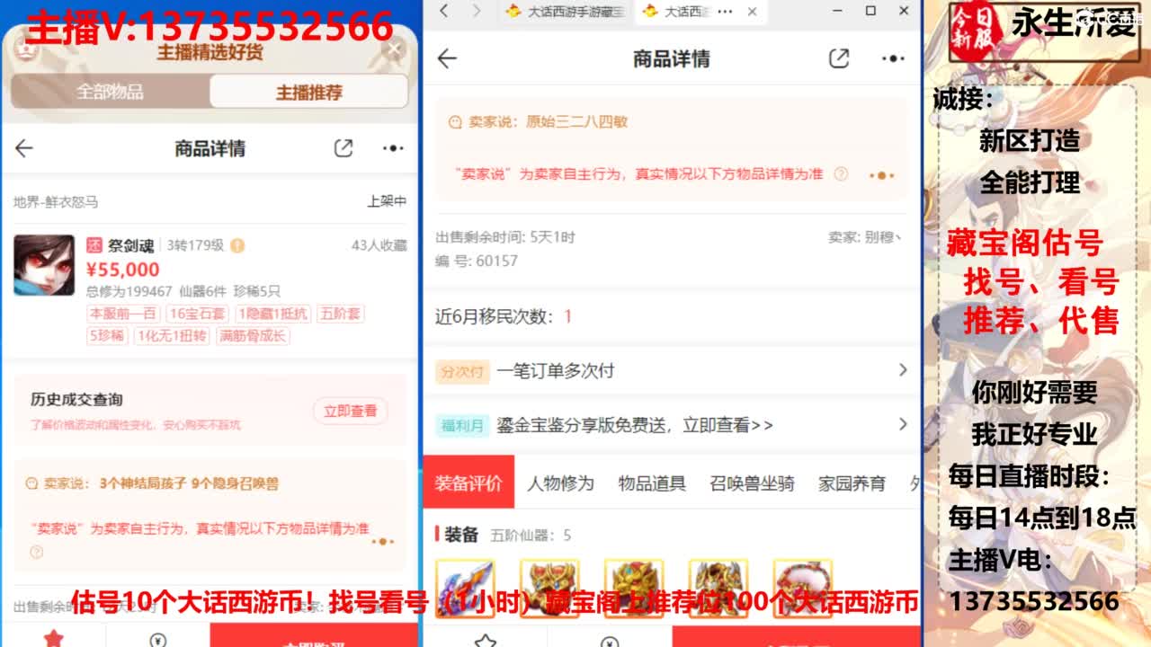 专业藏宝阁，估价找号帮出.调号 第5段