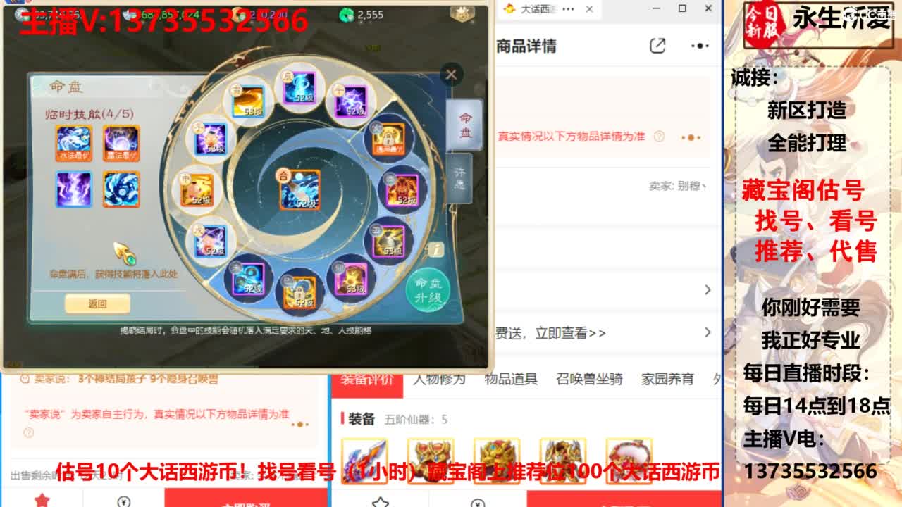 专业藏宝阁，估价找号帮出.调号 第6段