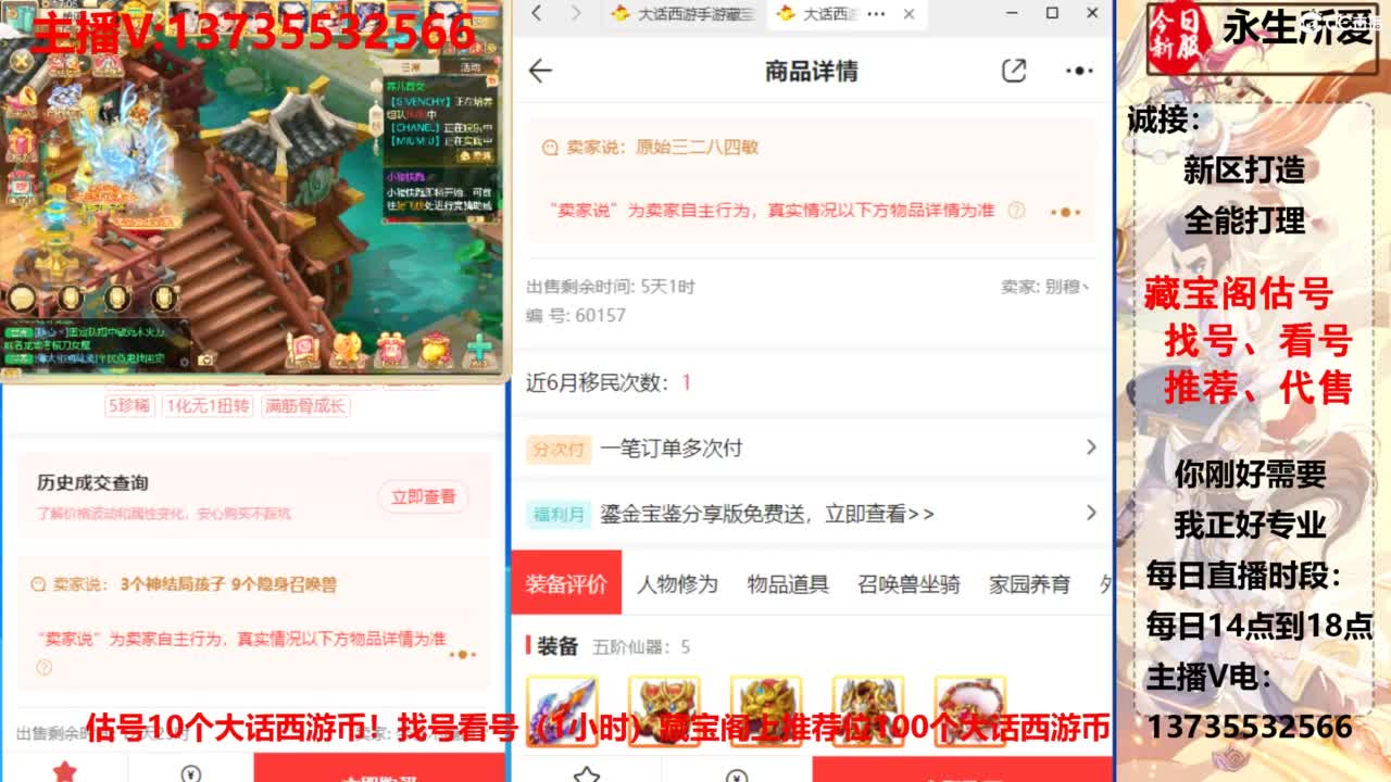 专业藏宝阁，估价找号帮出.调号 第7段