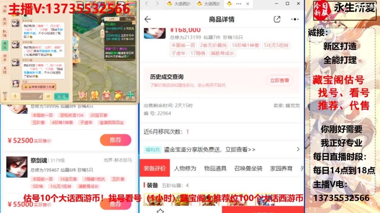 专业藏宝阁，估价找号帮出.调号 第8段