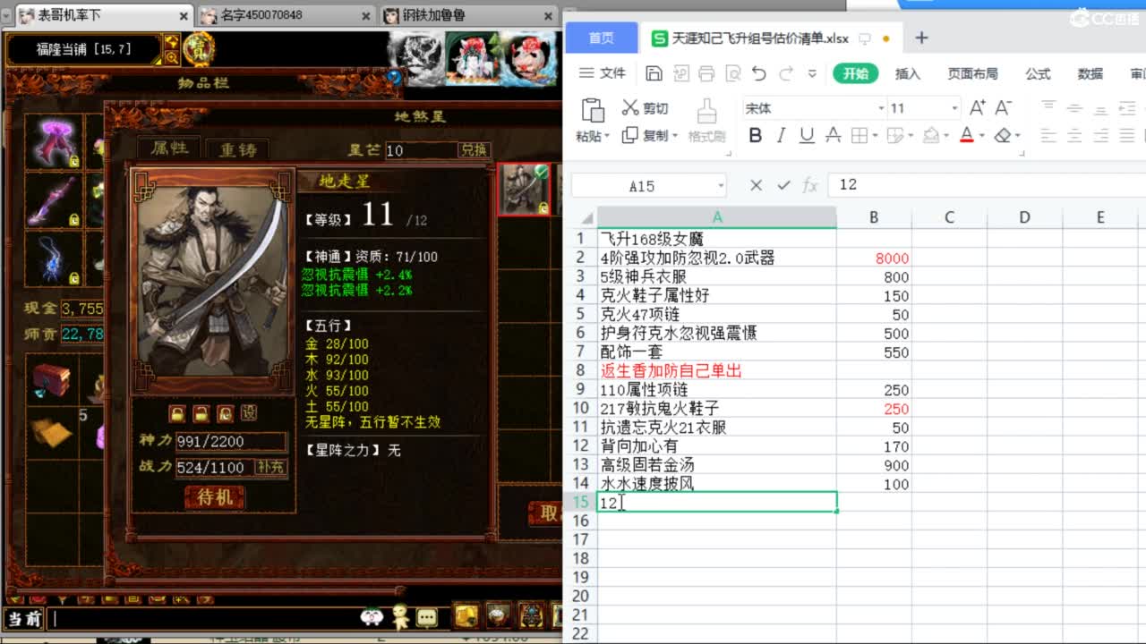 估价配装专业负责的主播 第5段
