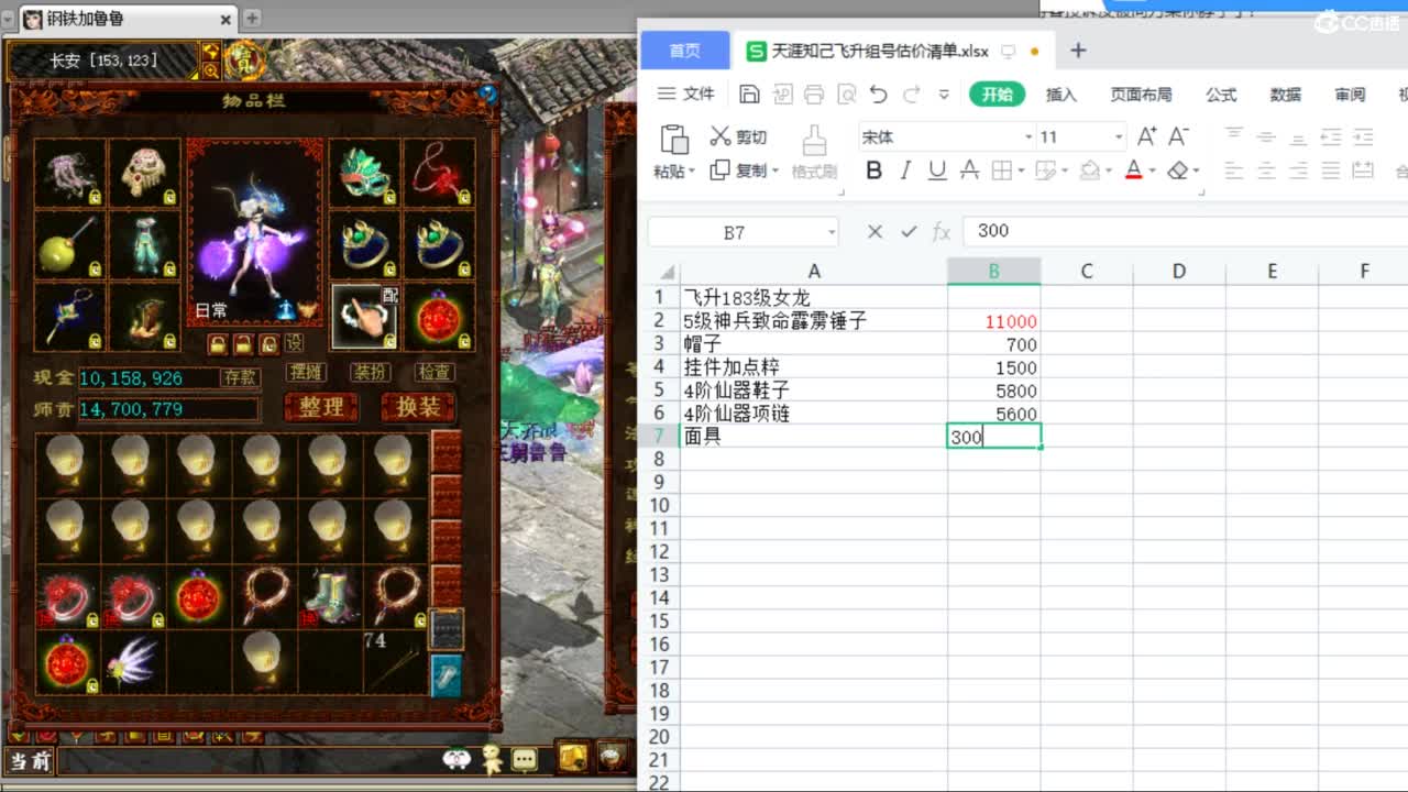 估价配装专业负责的主播 第6段