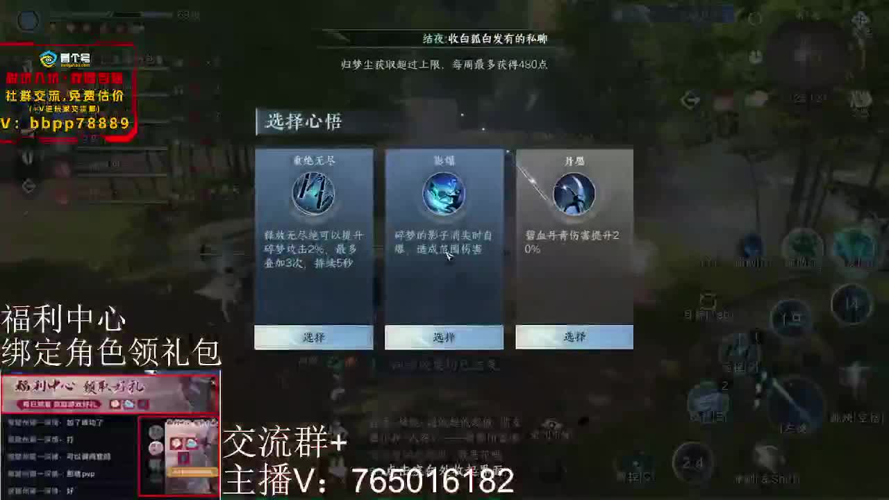 剑梦秘境出击 第2段