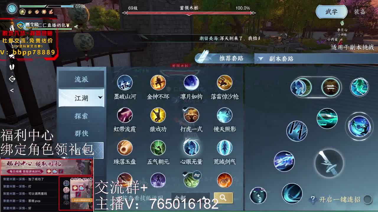 剑梦秘境出击 第5段