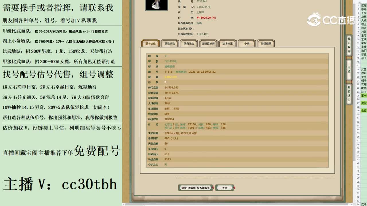 2023-07-27 20-33-08女仙123