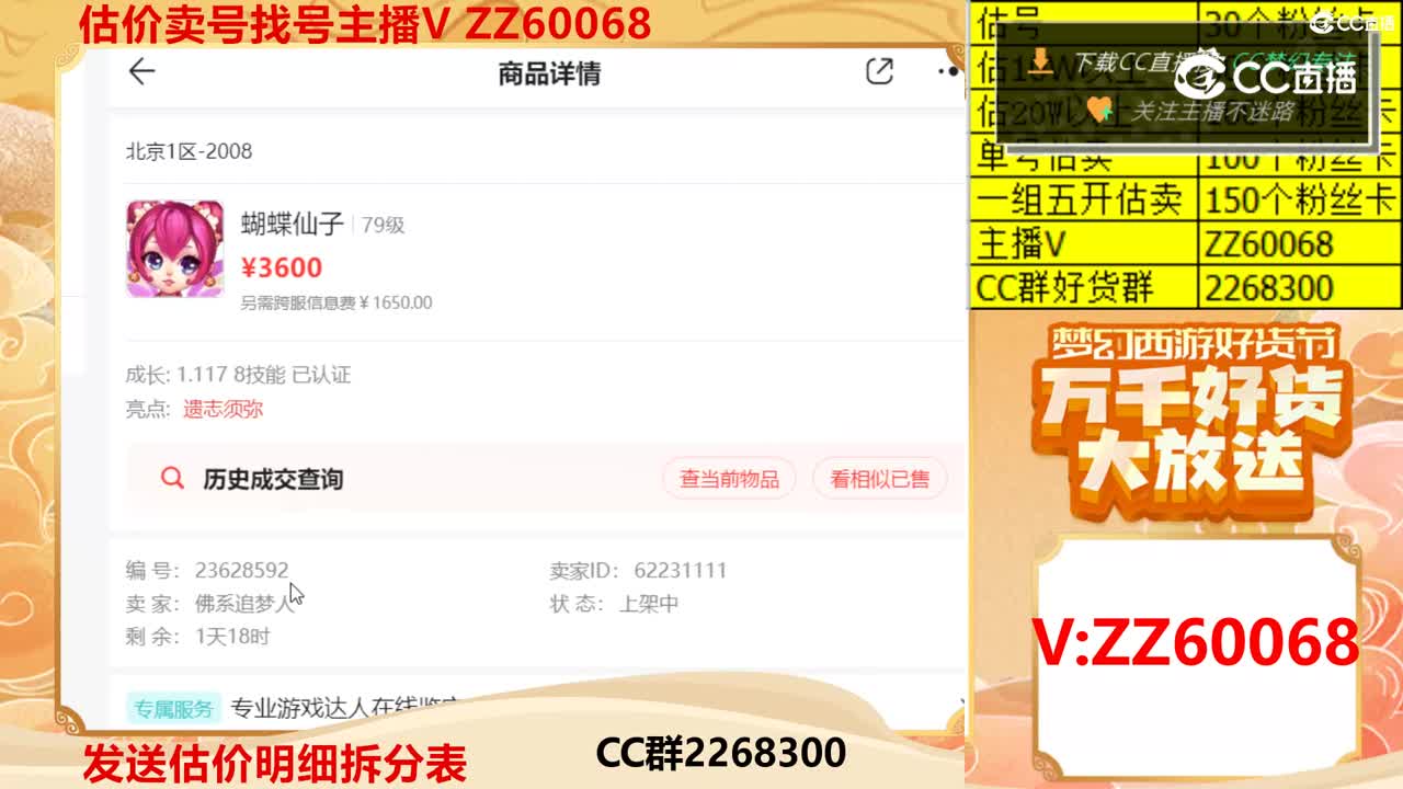 【主播点评】蝴蝶仙子