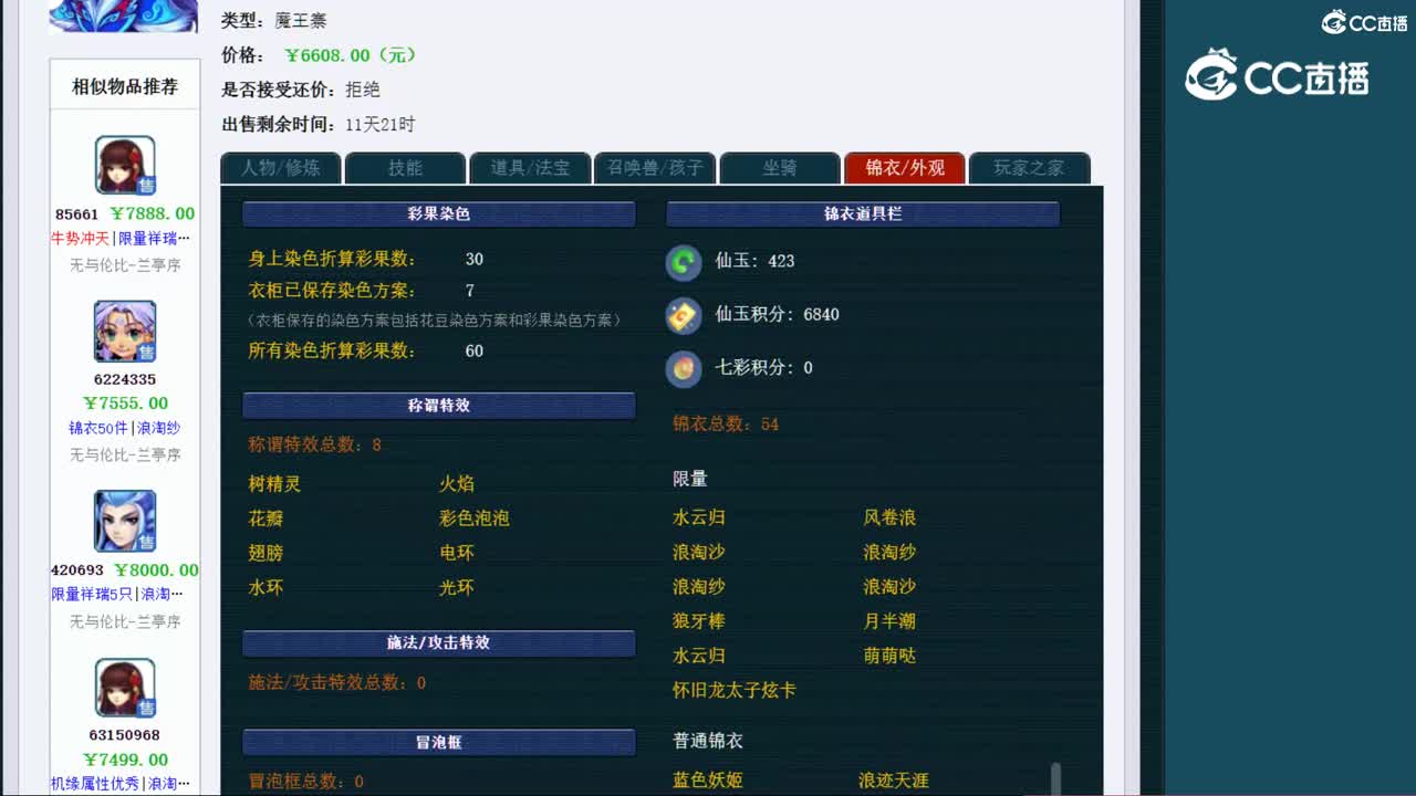 【主播点评】魔王寨