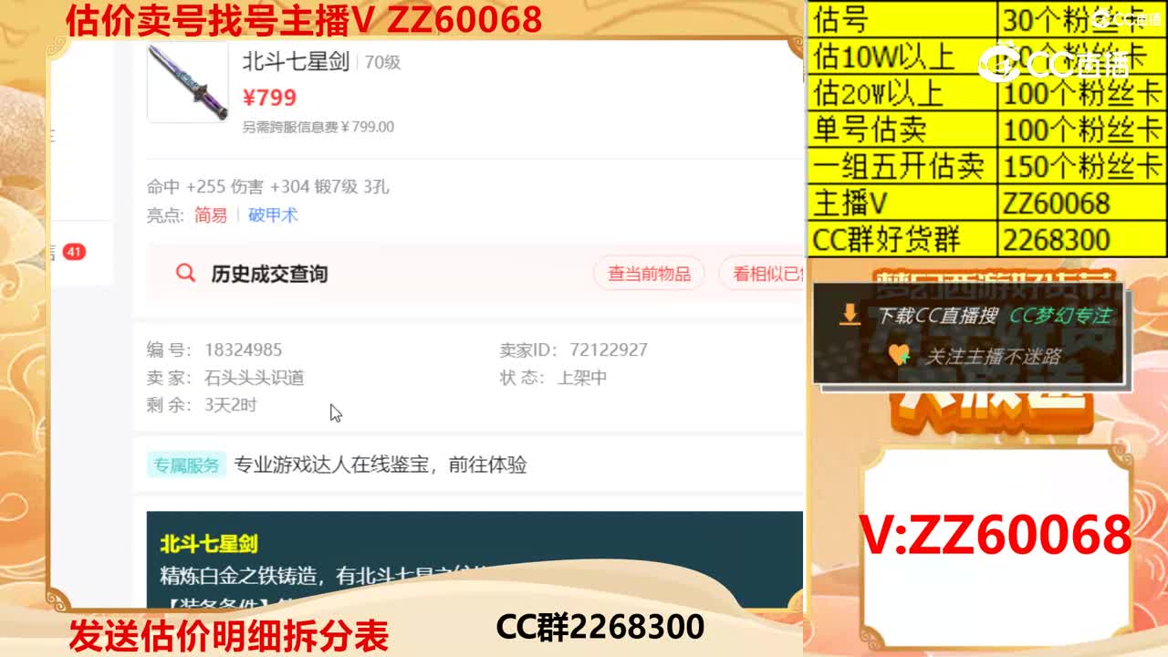 【主播点评】北斗七星剑