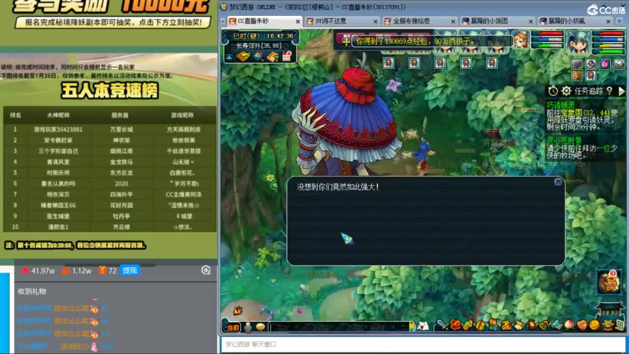 秘境竞速赛来袭 接调号天降冲刺 第5段