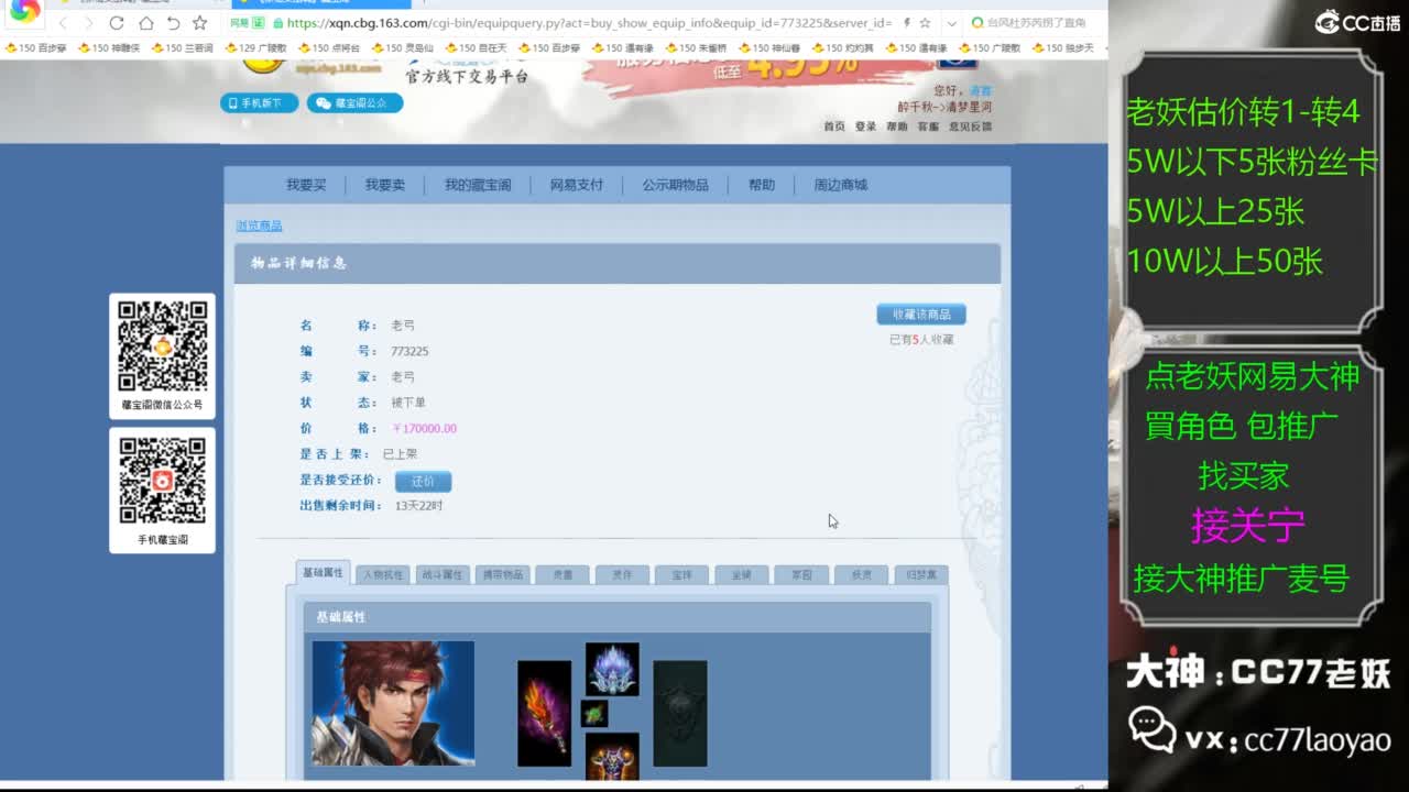 老妖网易大神甄选CBG 接关宁 第1段