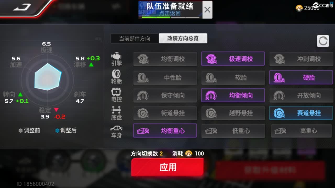 垫底上车神了！ 第2段