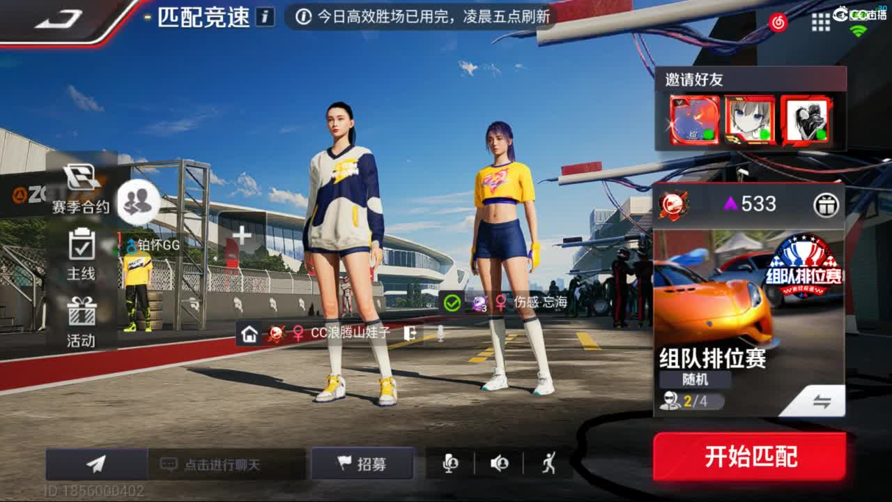 垫底上车神了！ 第7段