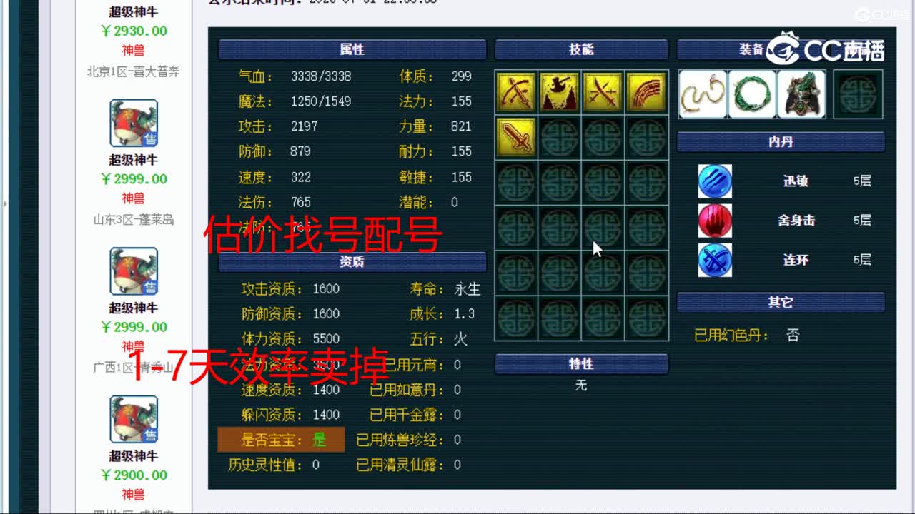 【主播点评】超级神牛