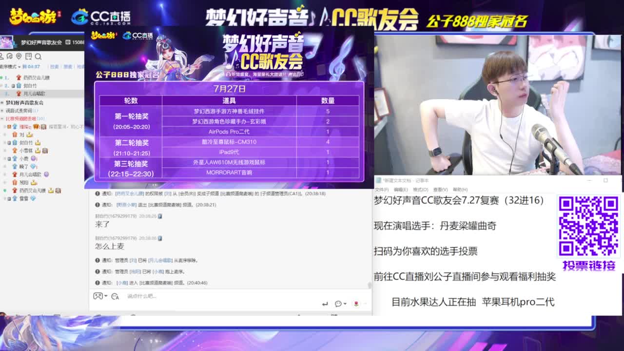 公子888杯 梦幻好声音 第4段