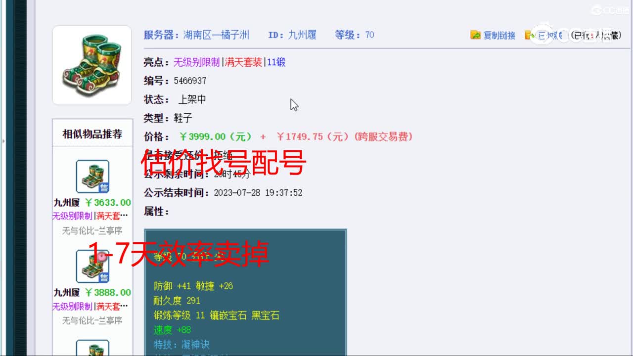 【主播点评】九州履