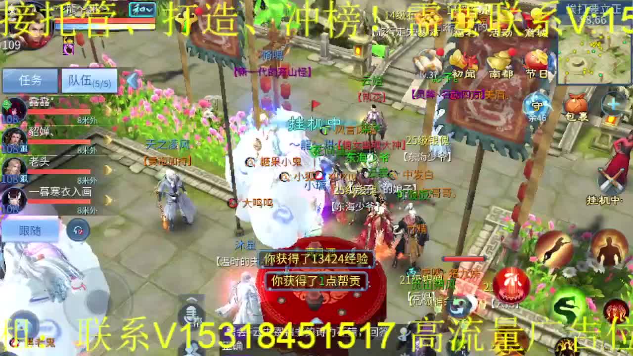 逍遥公会招主播，接打造冲榜！ 第1段