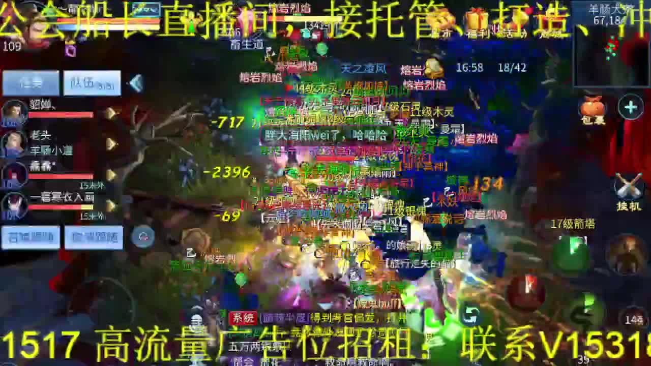 逍遥公会招主播，接打造冲榜！ 第2段