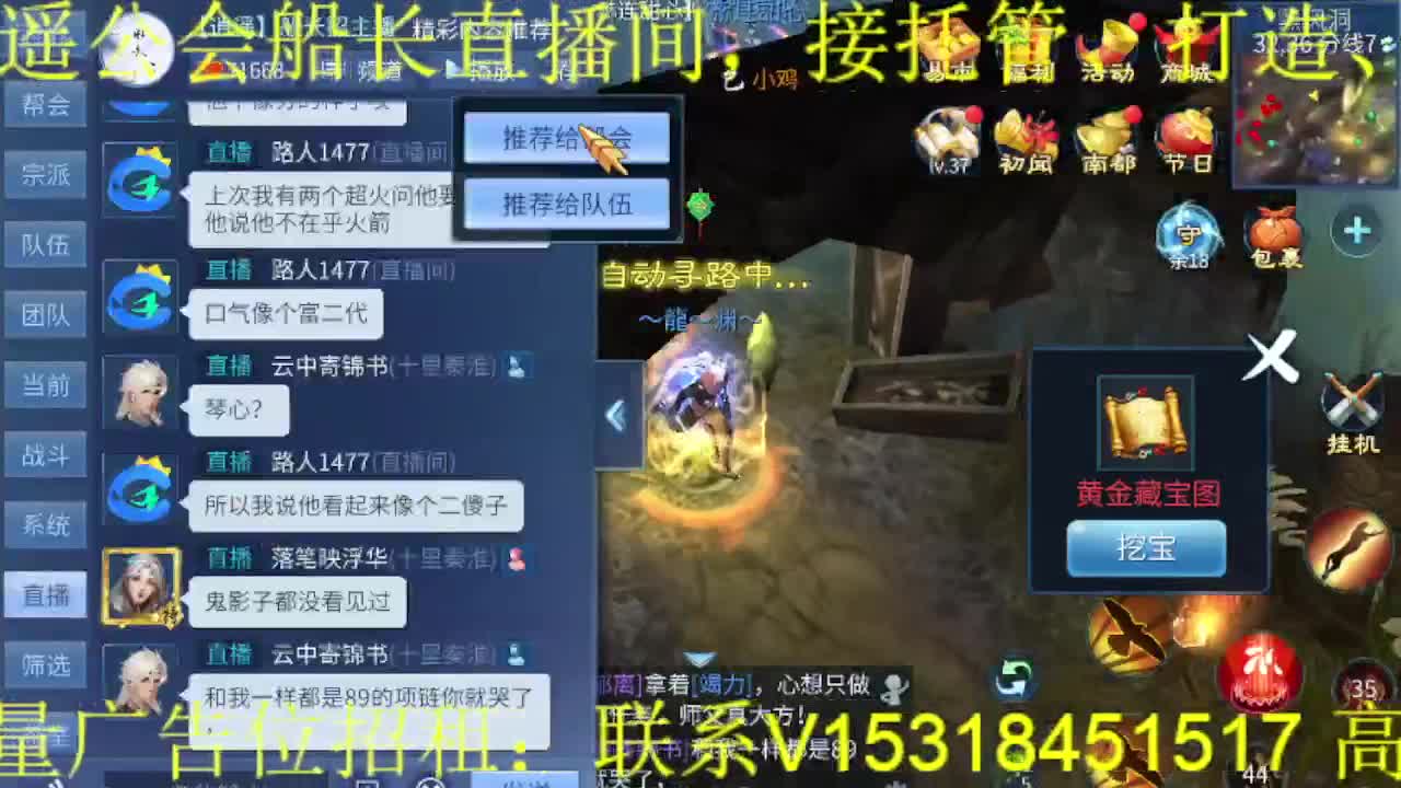 逍遥公会招主播，接打造冲榜！ 第4段