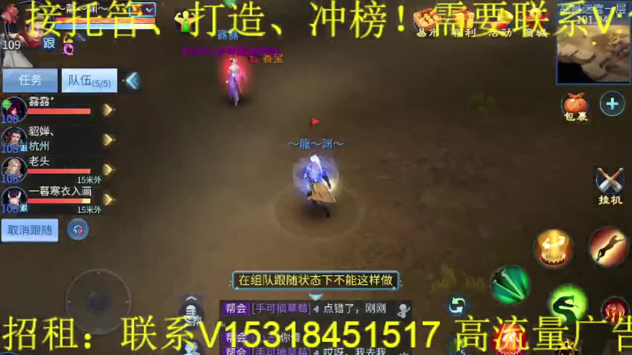 逍遥公会招主播，接打造冲榜！ 第5段