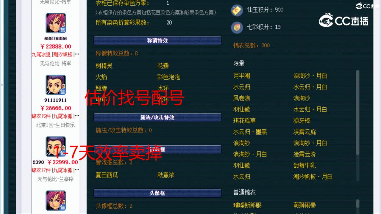 【主播点评】神木林