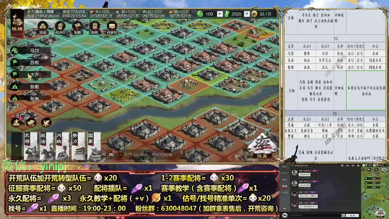 细节配将师在线配将，开荒稳健 第6段