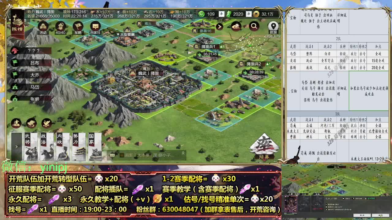 细节配将师在线配将，开荒稳健 第7段