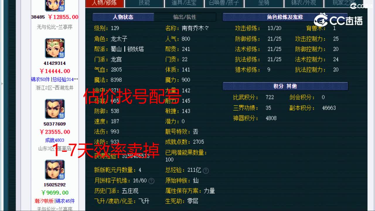 【主播点评】龙宫