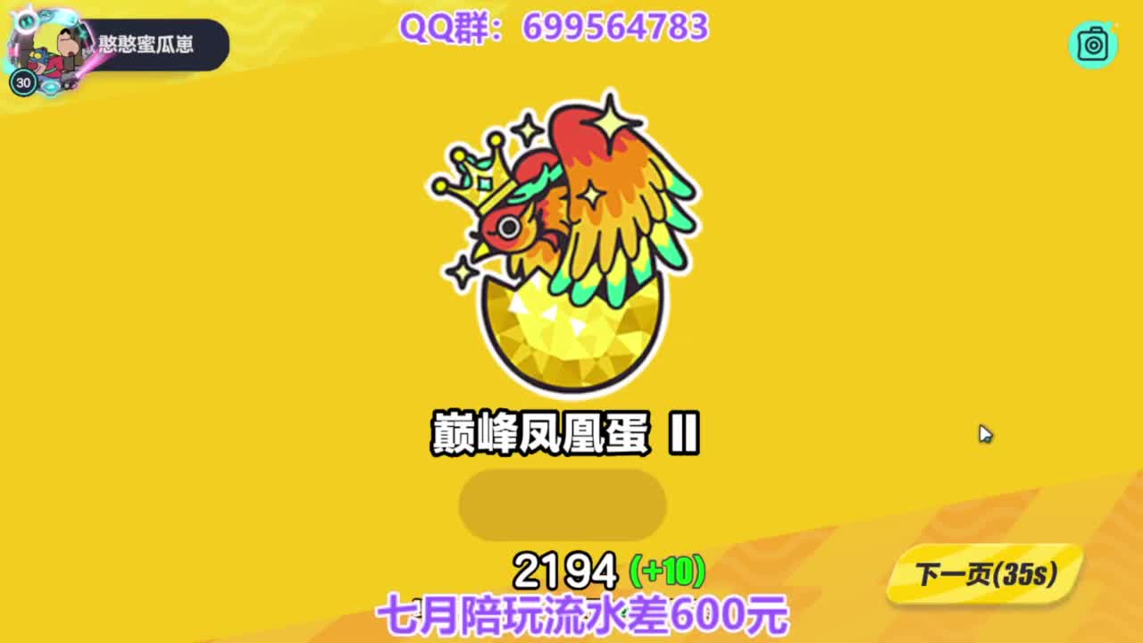 无敌接陪代上凤凰蛋 第10段