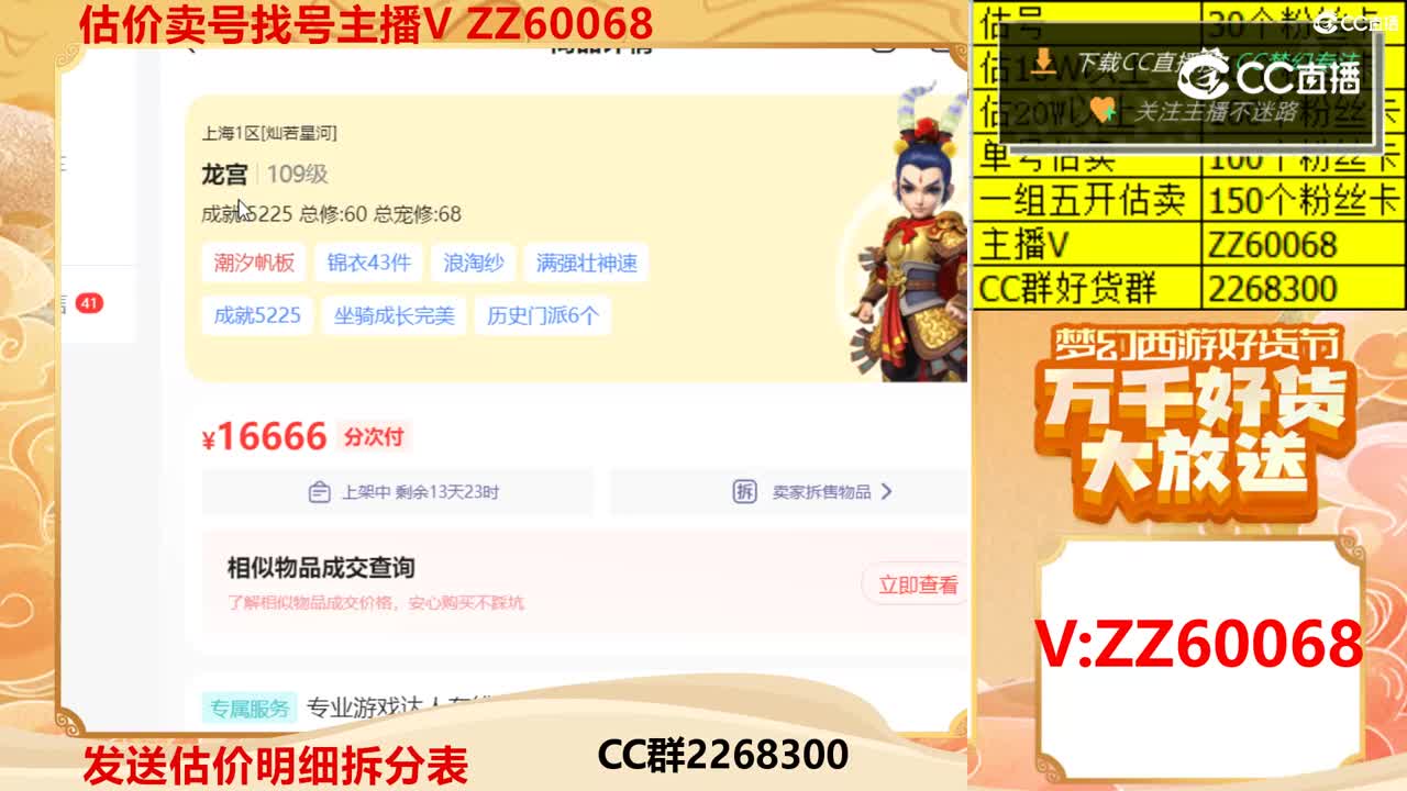 【主播点评】23032684