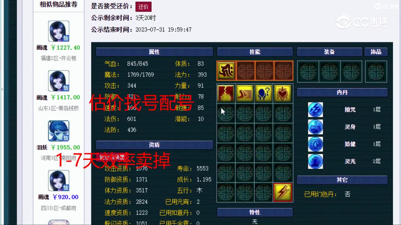 【主播点评】涂山瞳