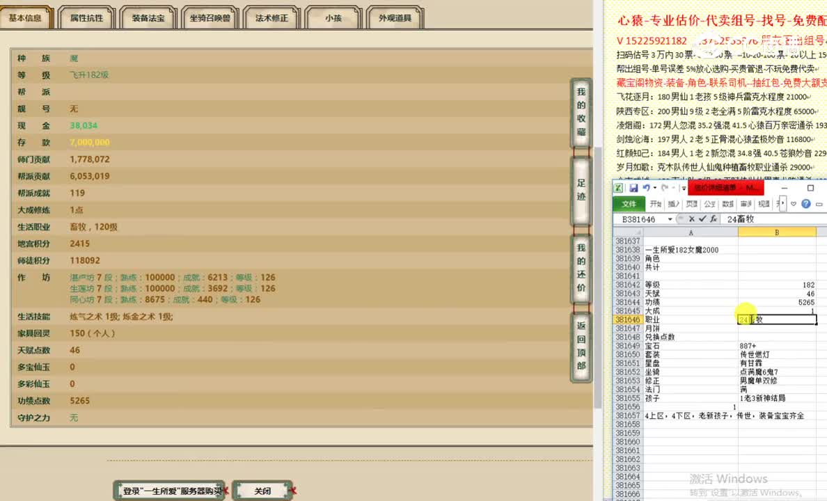 一生所爱182女魔2000
