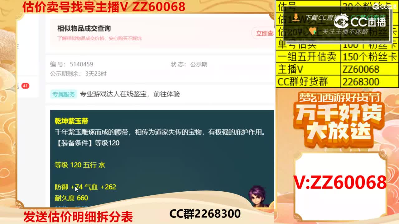 【主播点评】乾坤紫玉带