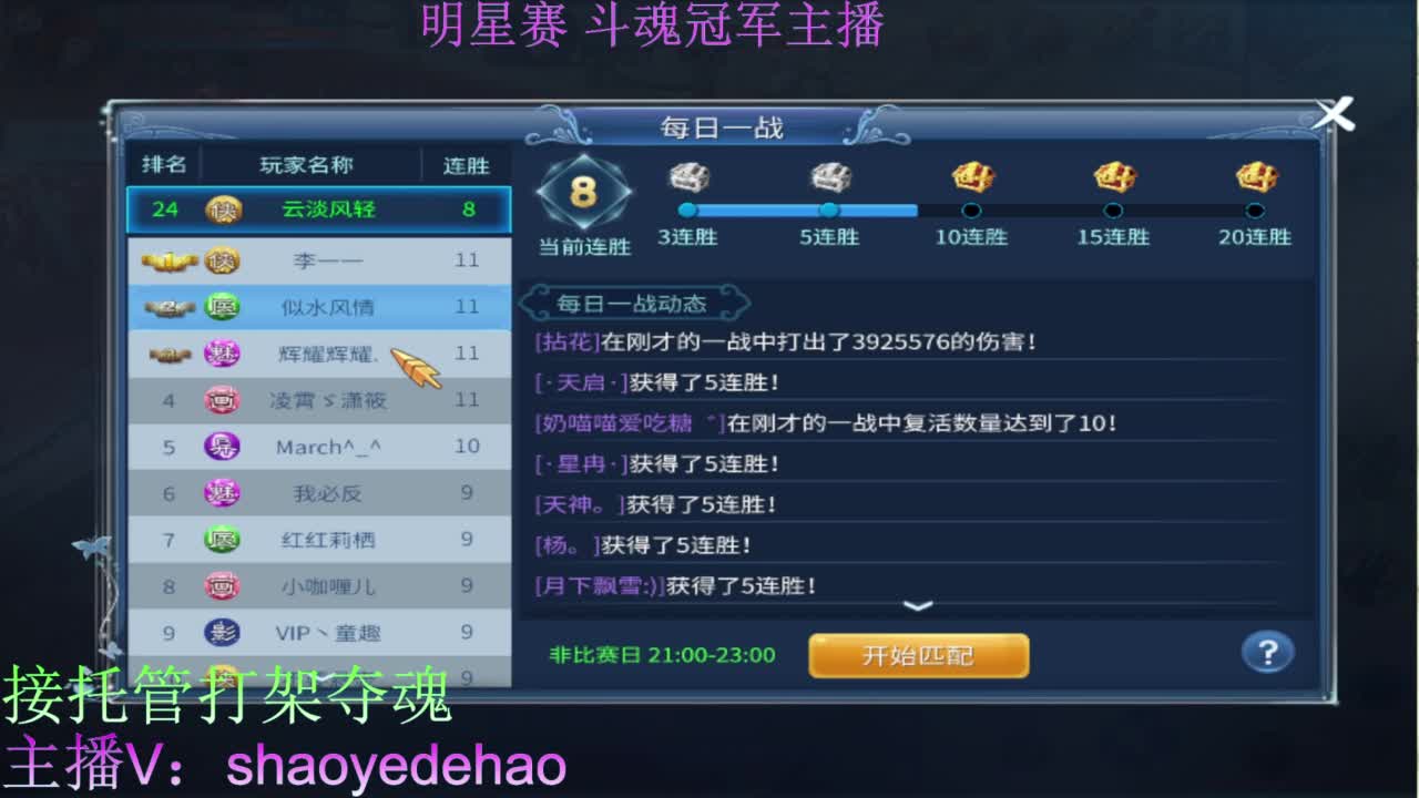 接全托 打架夺魂 比武背饰熔炼 第3段