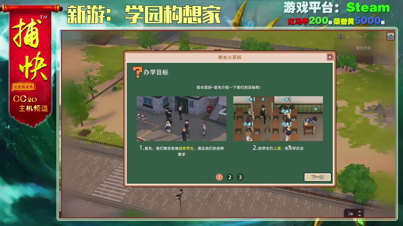 新游：家园构想家 第1段