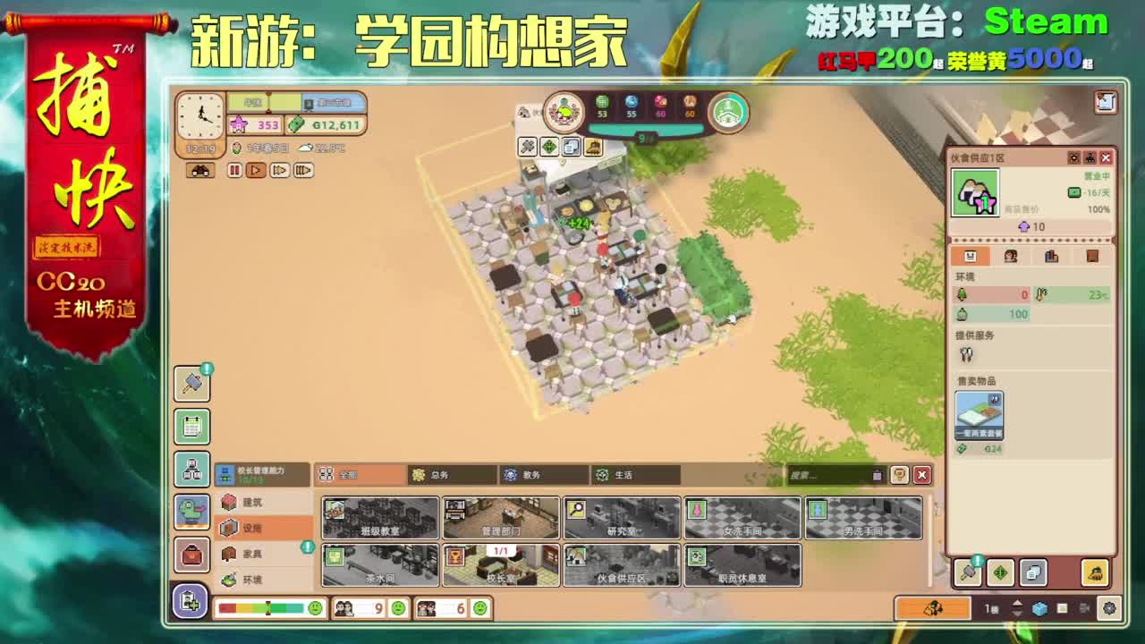 新游：家园构想家 第6段