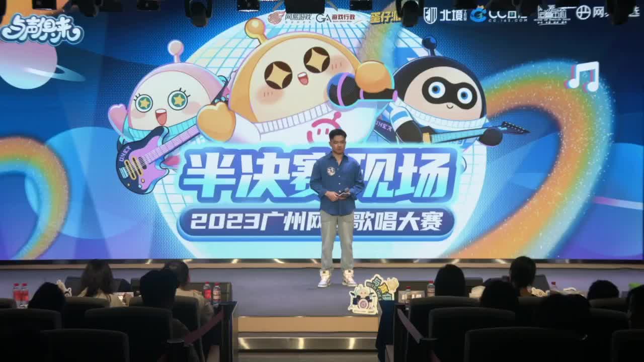 与声俱来-2023广州网易歌唱大赛初赛现场 第5段