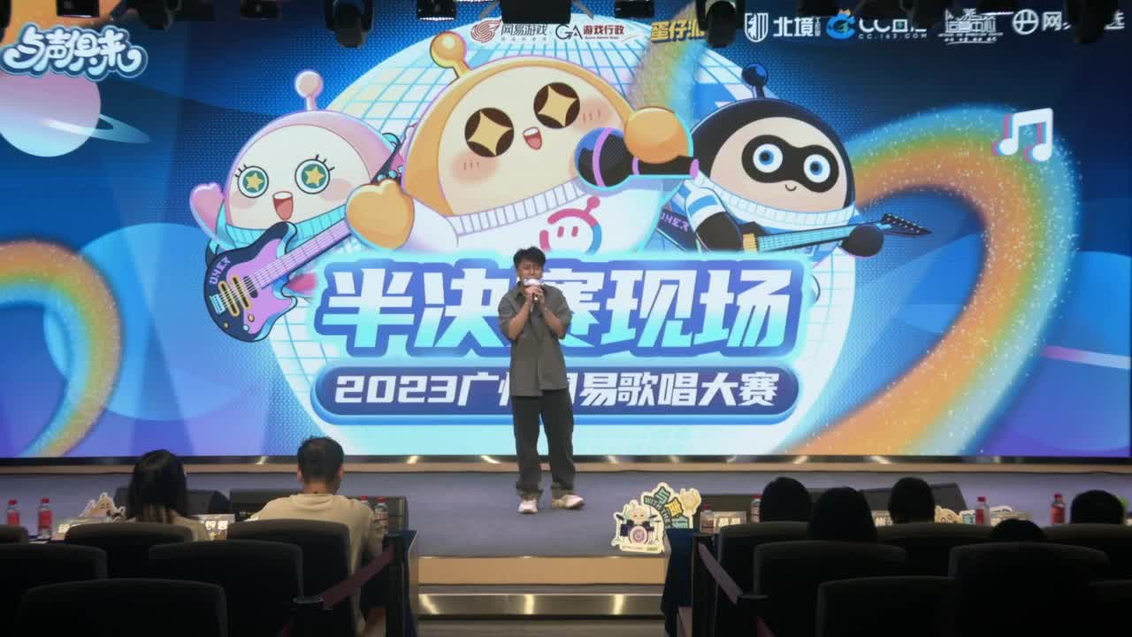 与声俱来-2023广州网易歌唱大赛初赛现场 第6段
