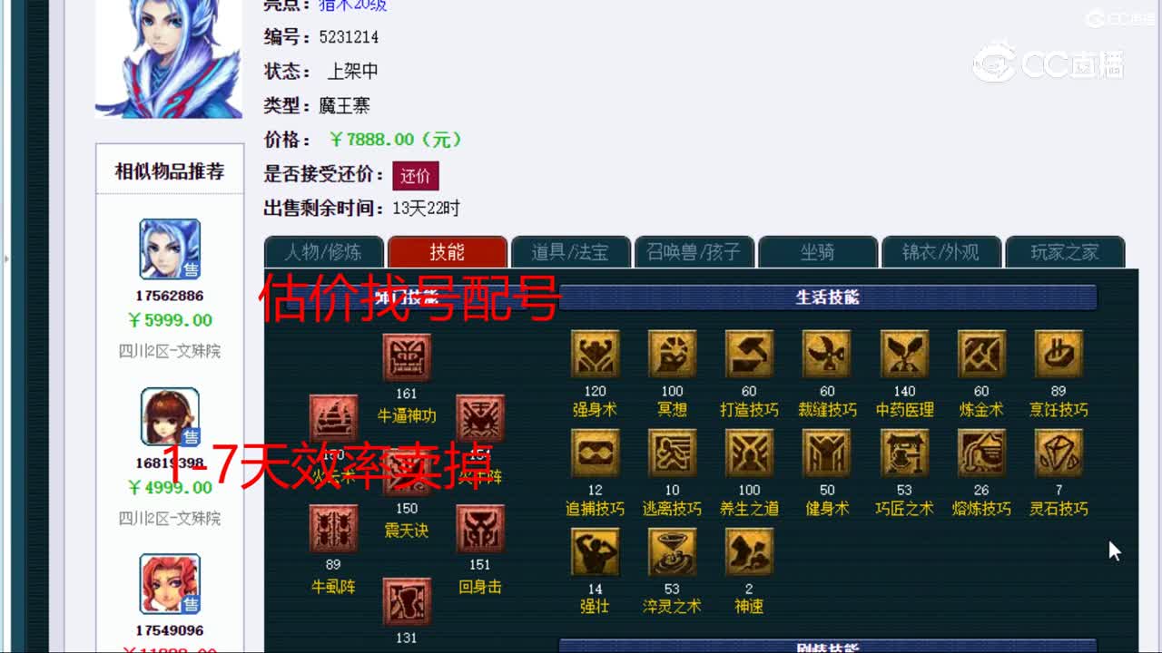 【主播点评】魔王寨