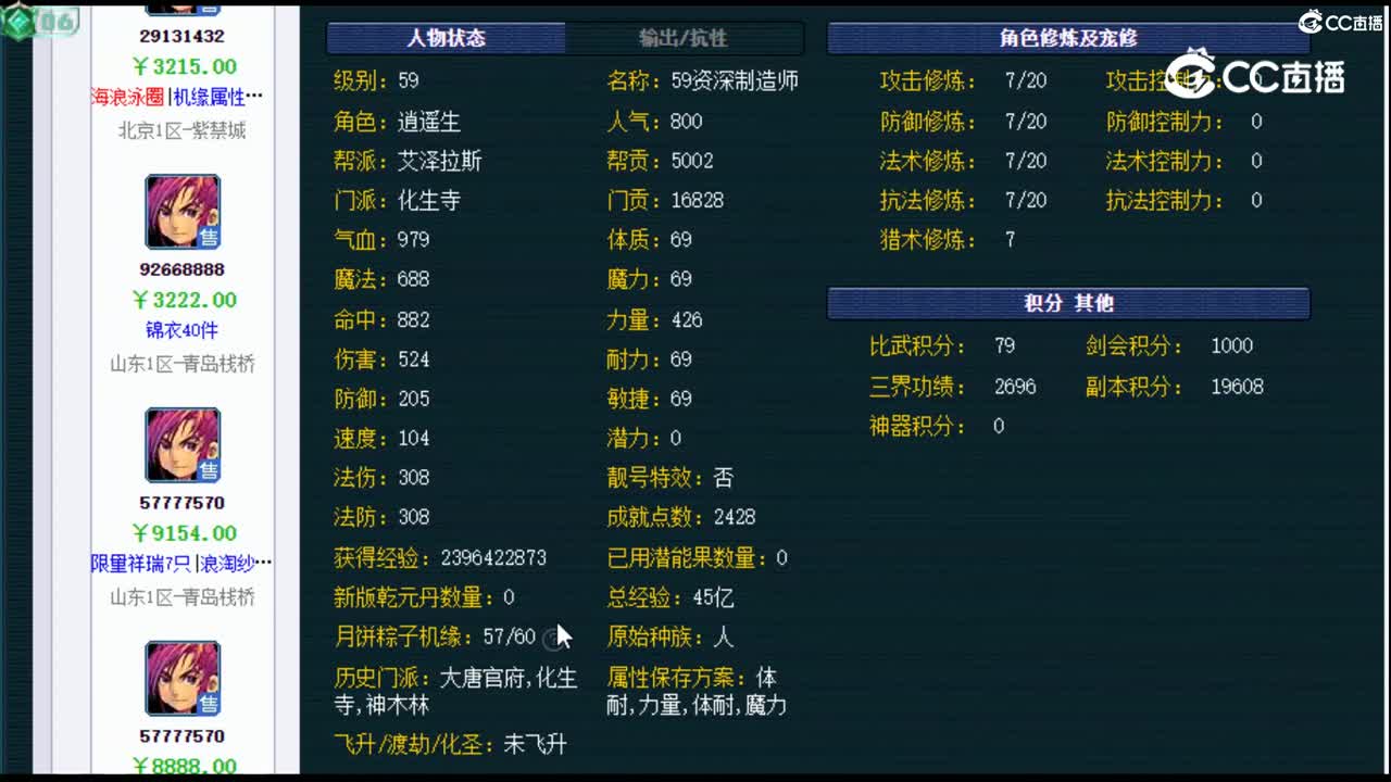 【主播点评】化生寺