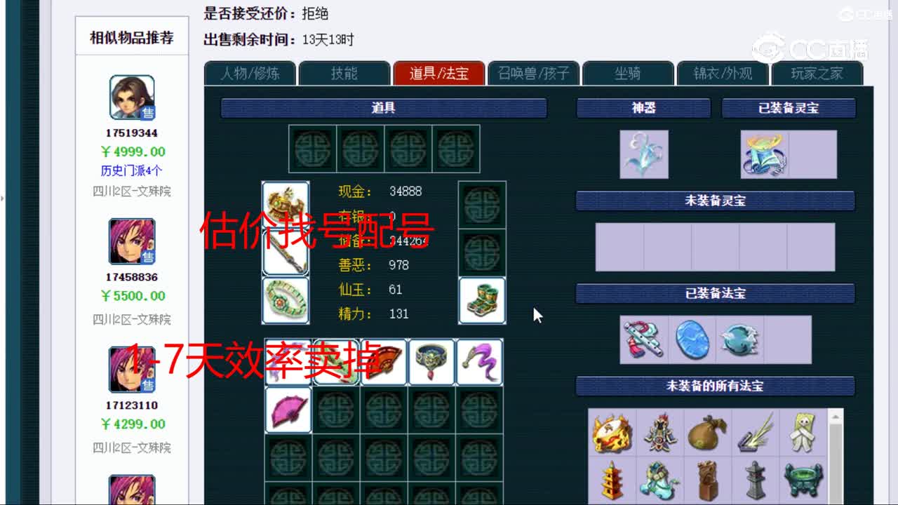 【主播点评】神木林