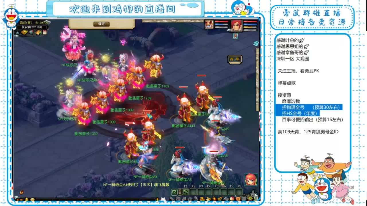 勇武群雄招队友！全民PK！ 第4段