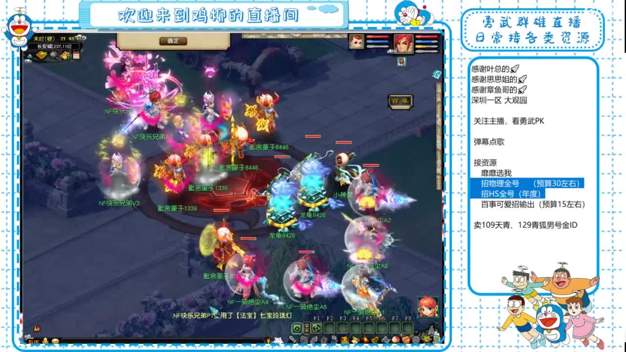 勇武群雄招队友！全民PK！ 第5段